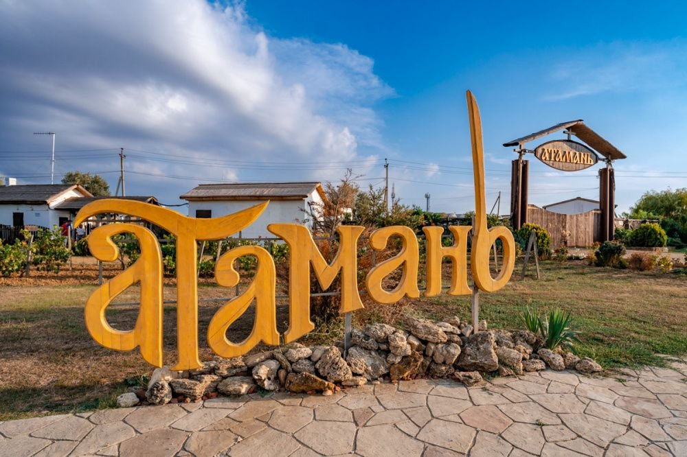 Занимательный сентябрь в Атамани