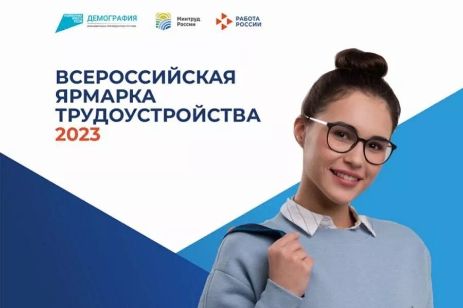 Жители Усть-Лабинска смогут найти работу на Всероссийской ярмарке трудоустройства