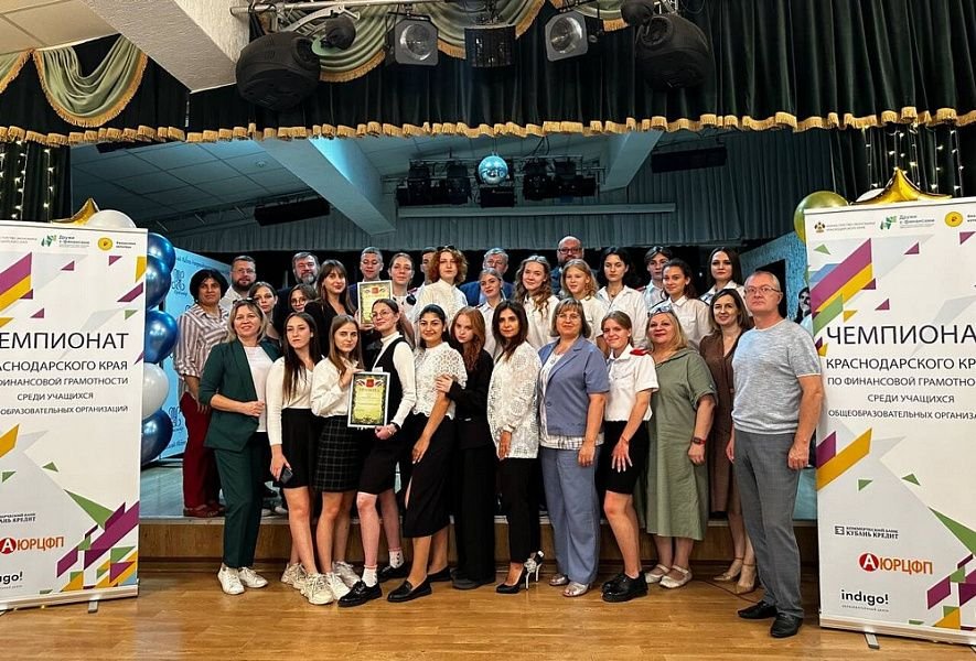 Финал краевого Чемпионата по финансовой грамотности прошёл в краевой столице