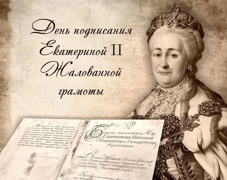 На Кубани отмечают годовщину передачи Екатериной Великой земель Таврической области