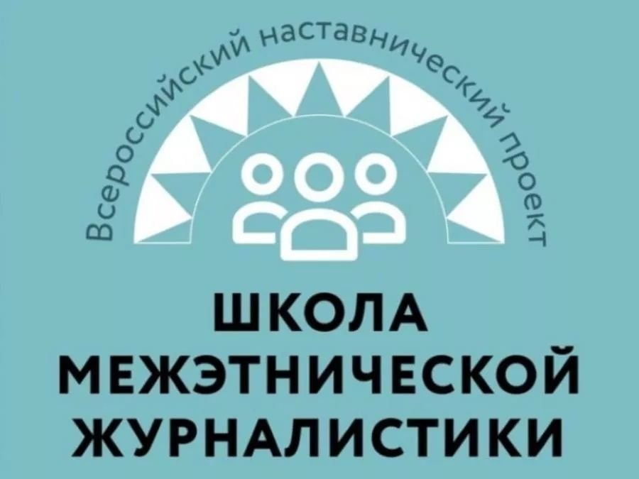 Молодые журналисты Усть-Лабинского района могут пройти обучение в Москве