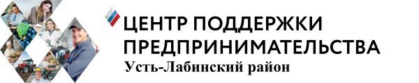 Усть-Лабинская торгово-промышленная палата приглашает предпринимателей