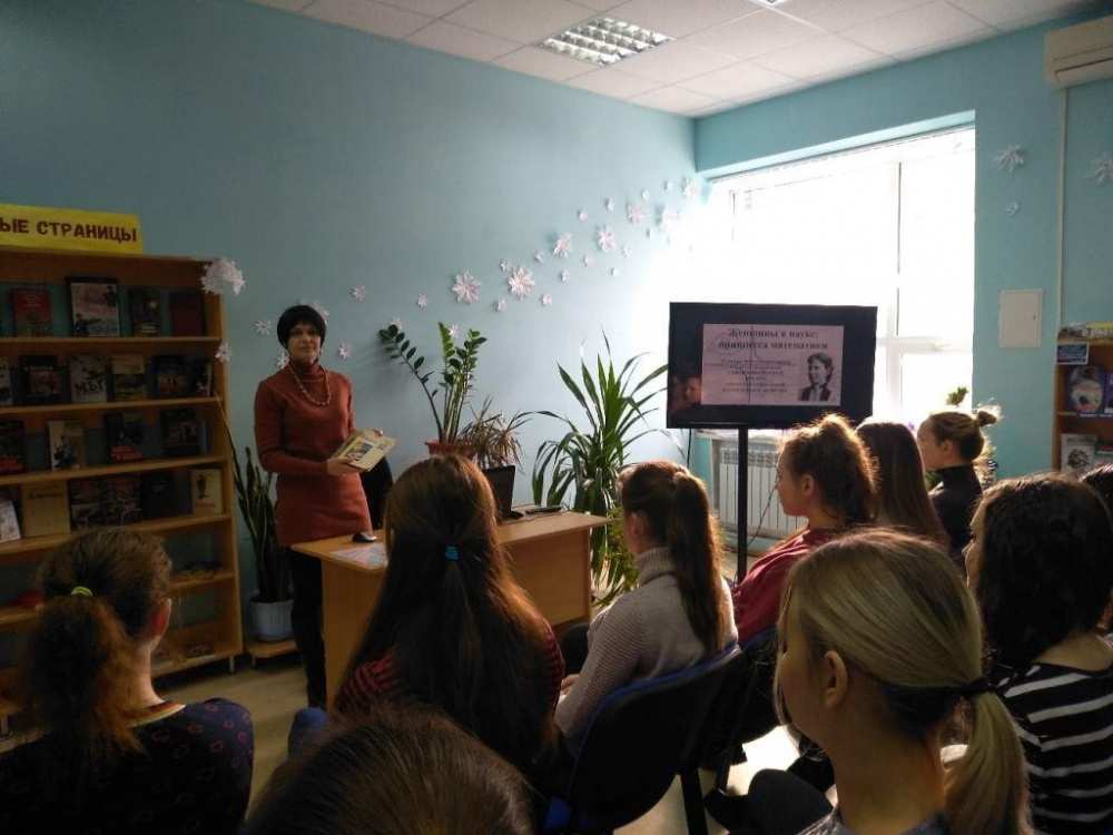 Усть-лабинские студенты услышали о женщинах-ученых