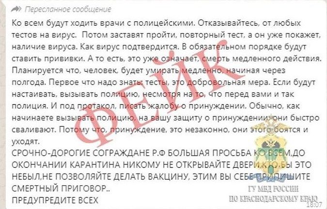 Очередной фейк про обязательные прививки начали распространять на Кубани