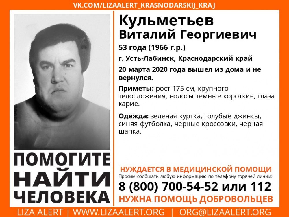 В Усть-Лабинске пропал мужчина