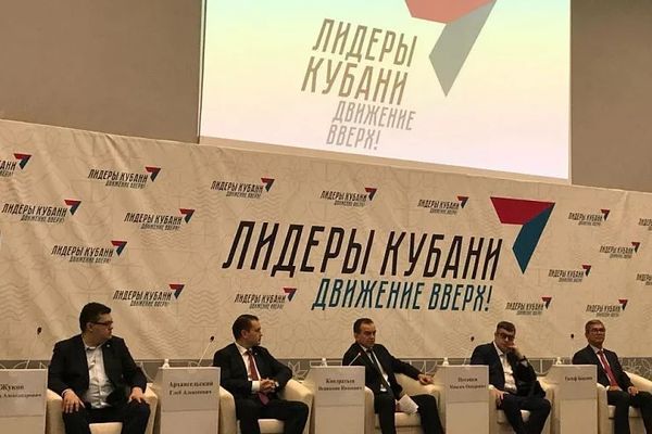 Стартовал конкурс «Лидеры Кубани - движение вверх!»