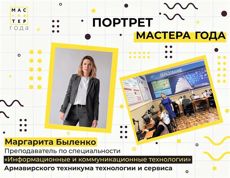Кубанский педагог Маргарита Быленко вышла в финал конкурса «Мастер года»