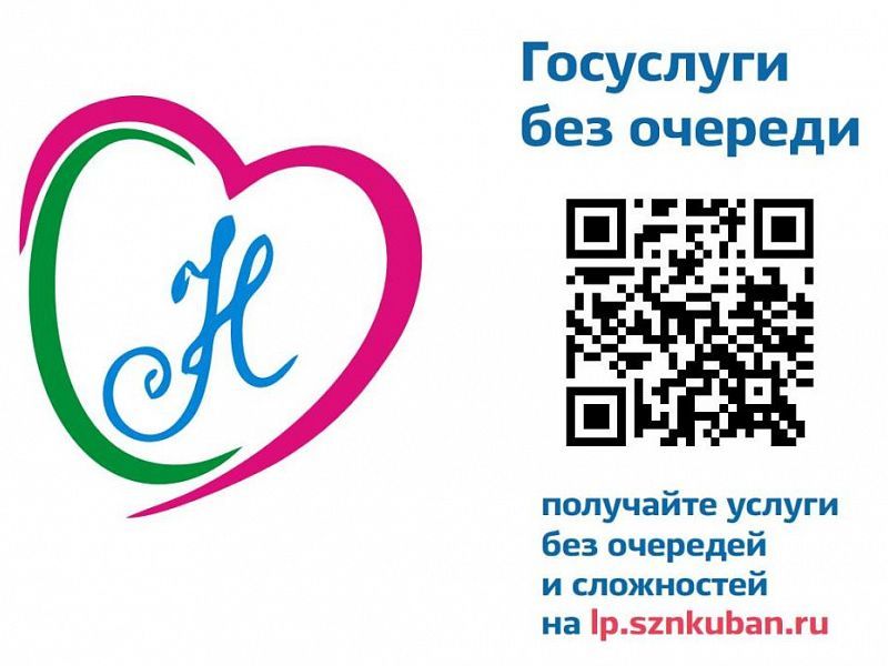 Устьлабинцы могут записаться в соцзащиту, не выходя из дома