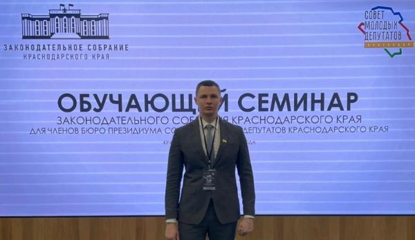 Устьлабинец Денис Стрикицын побывал на краевом семинаре