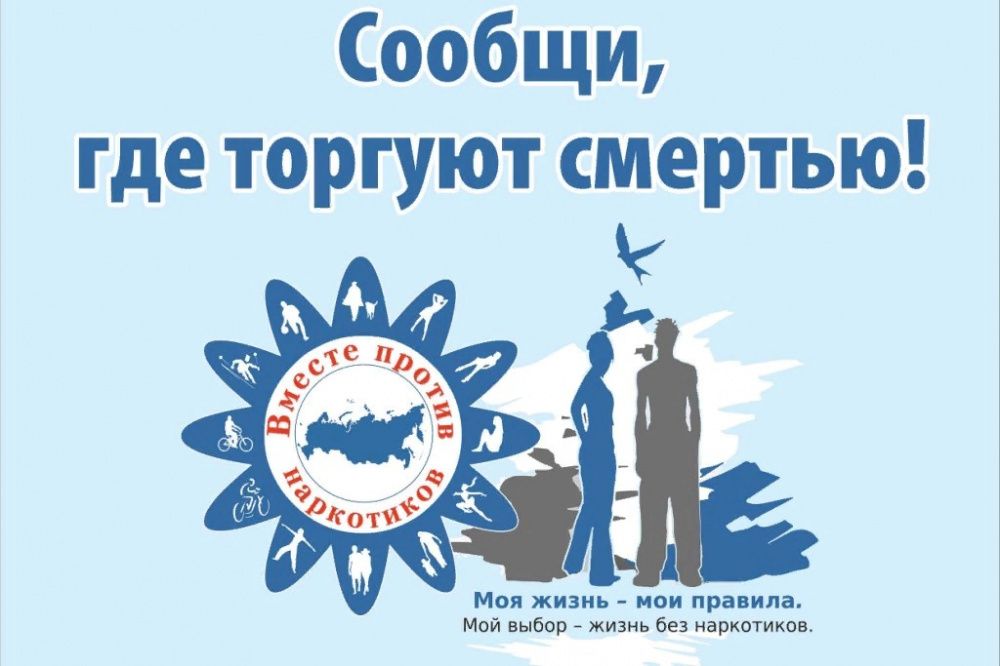 Акция «Сообщи, где торгуют смертью» проходит в Усть-Лабинском районе