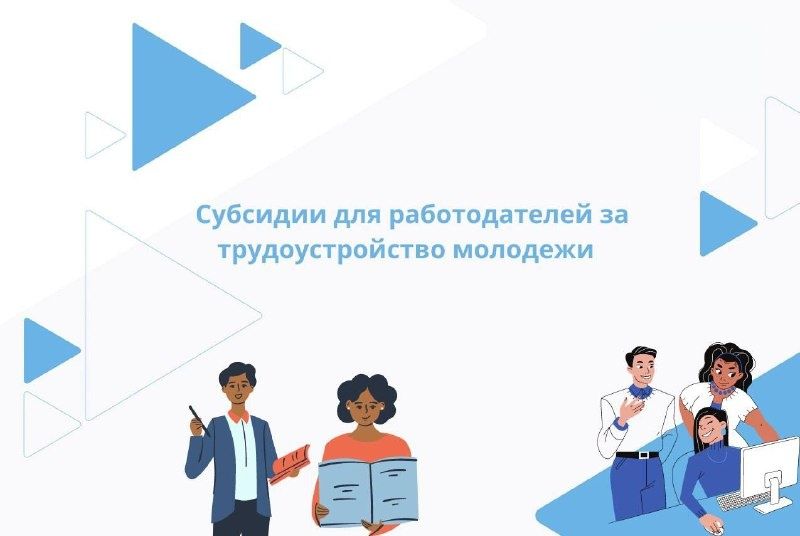Программа субсидирования найма на Кубани: с начала года трудоустроено более тысячи работников