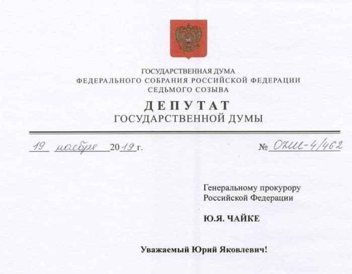 Депутат Госдумы РФ пожаловался генпрокурору на губернатора Кондратьева
