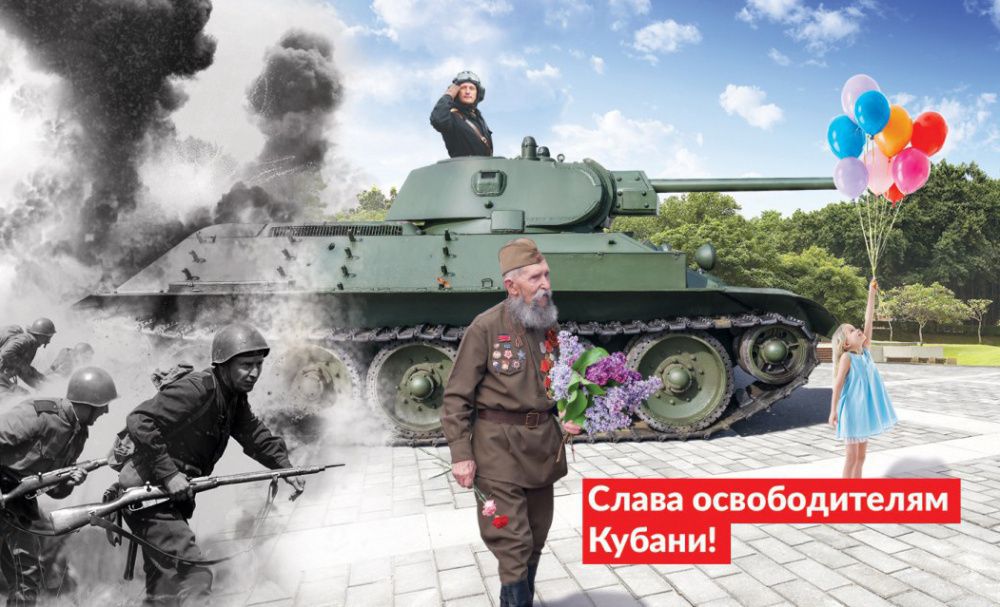 Кубань отмечает 77 лет со дня полного освобождения от фашистов