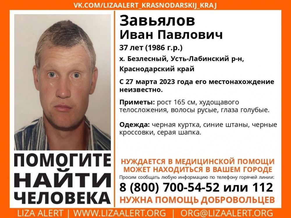 В Усть-Лабинском районе при таинственных обстоятельствах пропал 38-летний мужчина