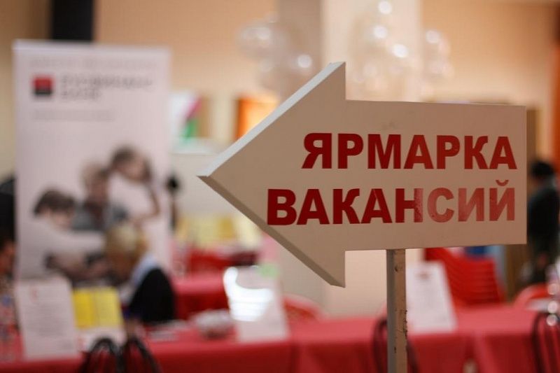 В Краснодаре проведут ярмарку вакансий для с горожан ограниченными возможностями здоровья