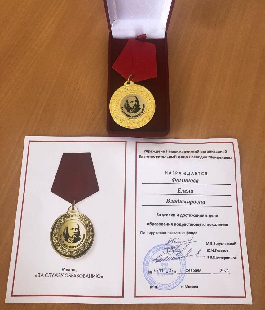 Учительницу физики из Братского наградили медалью «За службу образованию»