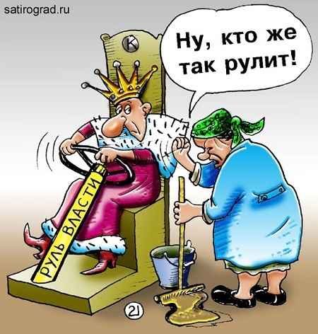 Когда короны жмут. Или как власти нам помешать пытались
