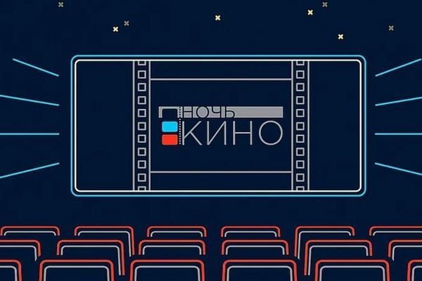 Более 500 тыс. просмотров набрала акция «Ночь кино» в Краснодарском крае