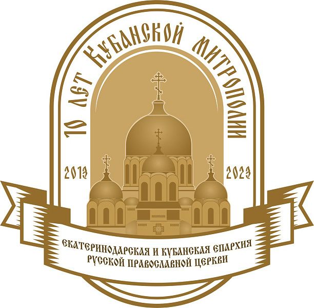 «Летопись Кубанской митрополии»: открытие – уже скоро «Летопись Кубанской митрополии»: открытие – уже скоро
