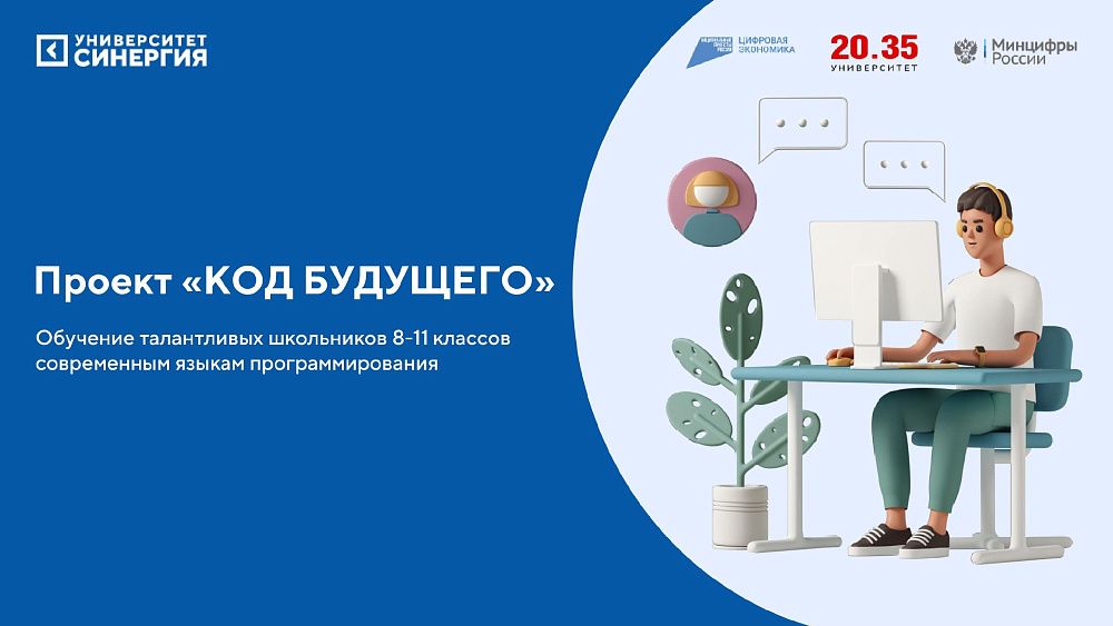 Усть-лабинским школьникам предлагают бесплатно освоить азы программирования