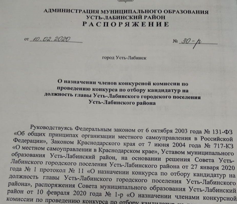 Определен состав конкурсной комиссии по выборам главы Усть-Лабинска