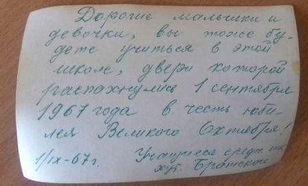 В БРАТСКОМ НАЙДЕНО ПИСЬМО ПОТОМКАМ