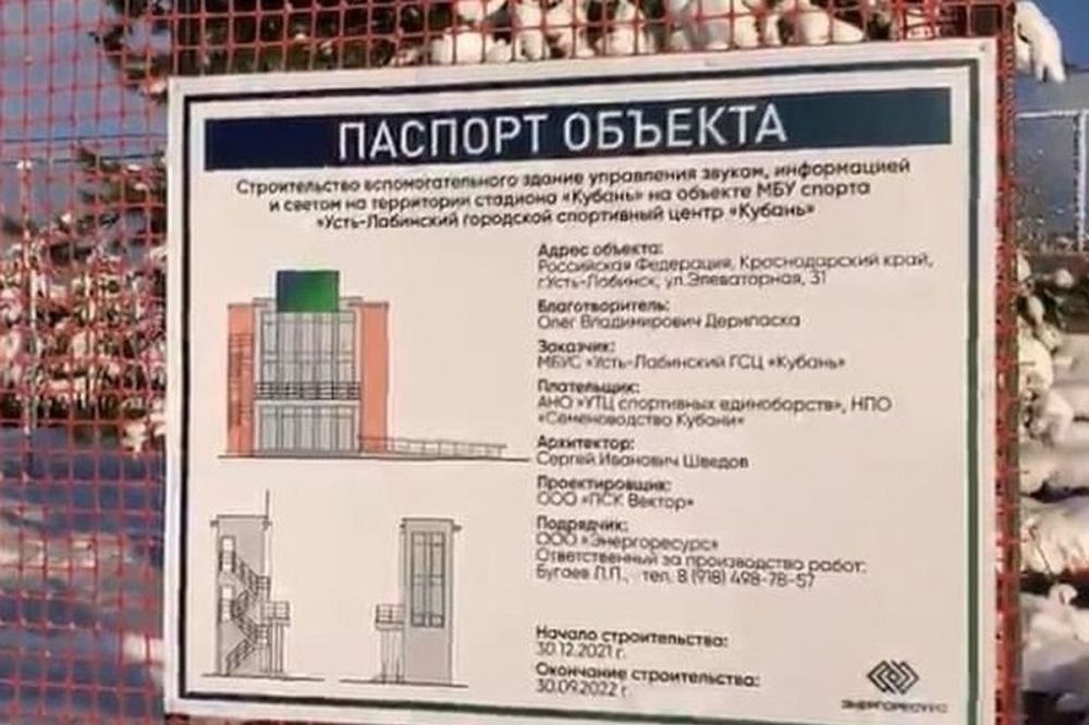 Новую комментаторскую начали строить на стадионе «Кубань» в Усть-Лабинске