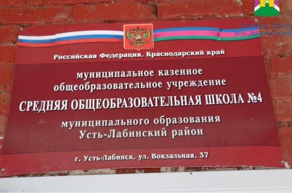 Спортивный зал торжественно открыли в школе №4 в Усть-Лабинске