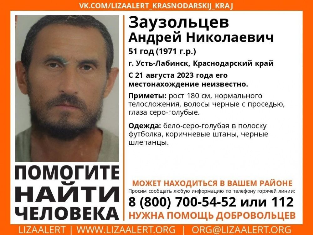 Пропал человек!