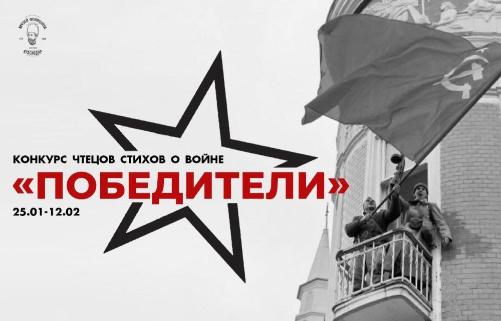 Жители Усть-Лабинского района могут принять участие в конкурсе чтецов «Победители»
