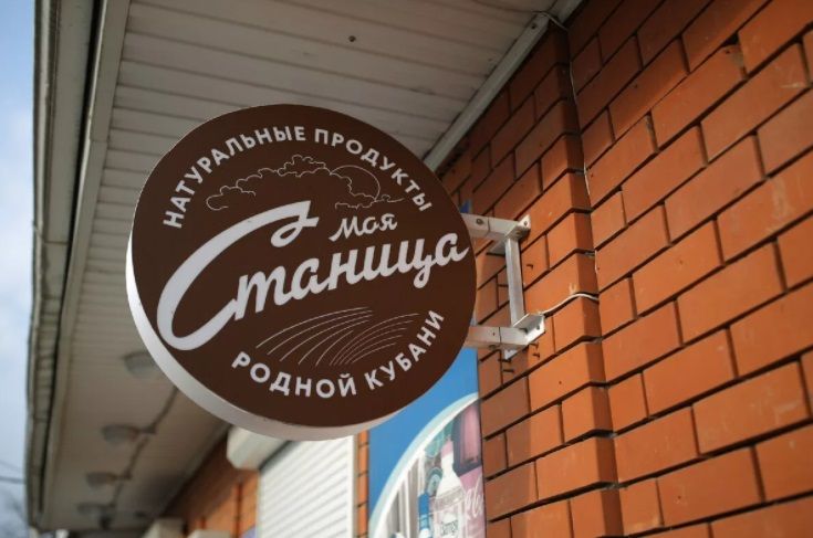 В магазинах «Моя Станица» предновогодние акции!