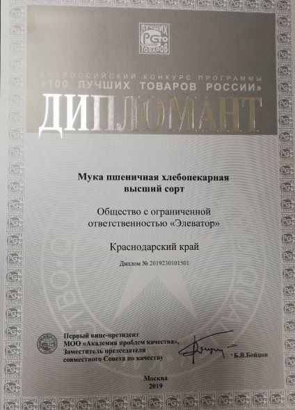 Усть-Лабинская продукция вошла в топ-100 лучших товаров России