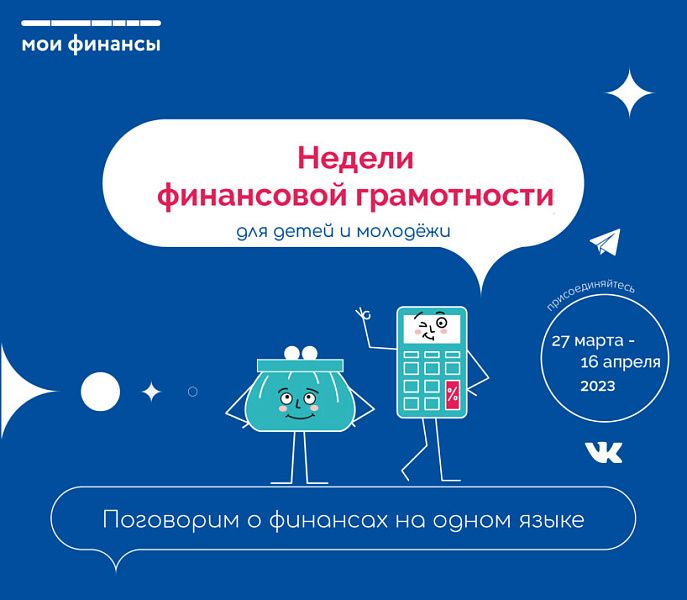 Молодежь Усть-Лабинска научат распоряжаться карманными деньгами