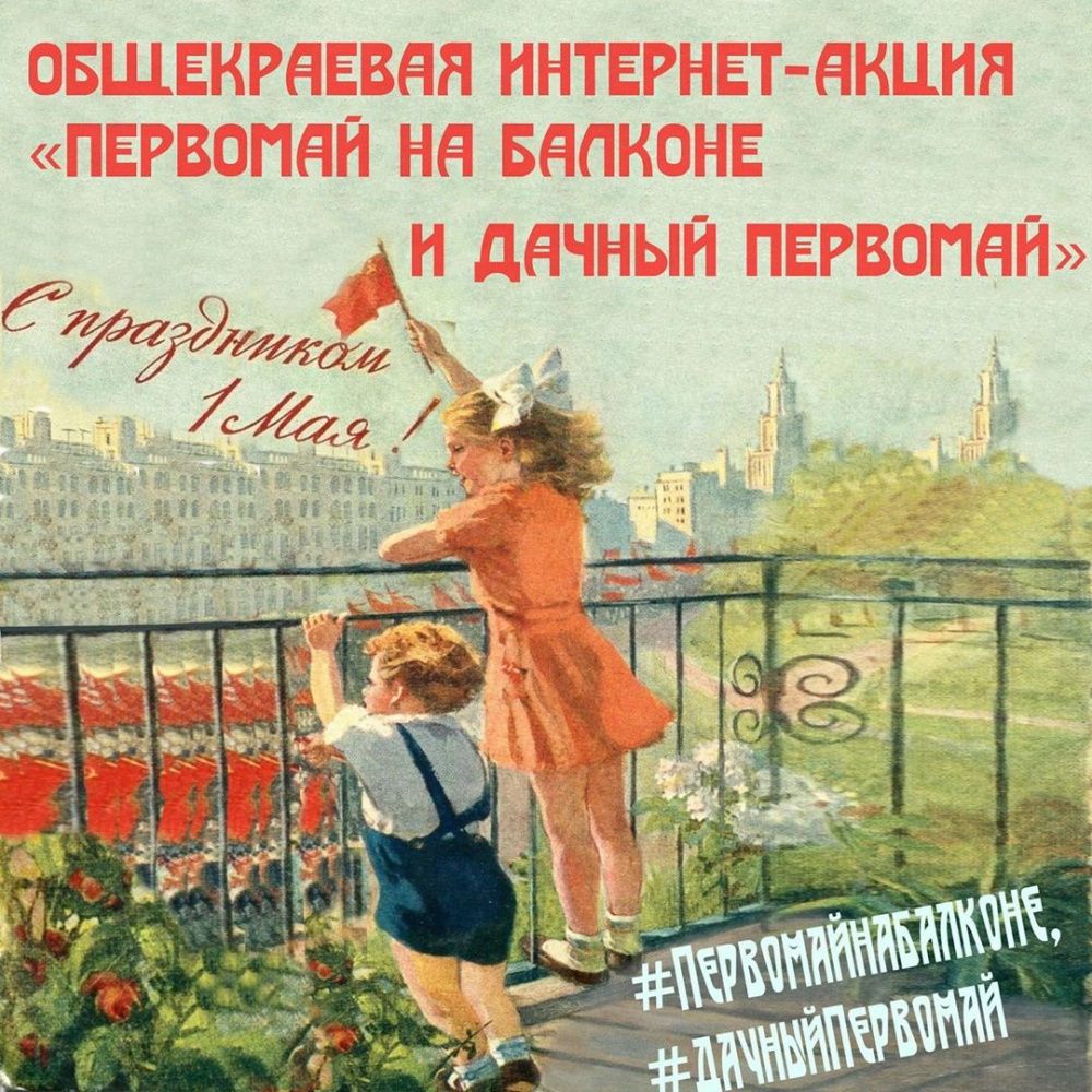День весны и труда на Кубани перенесли на балконы