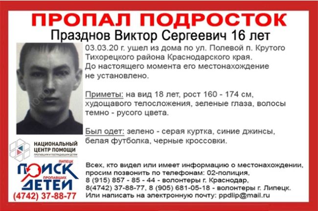 Подростка из Тихорецкого района ищут более 2 недель