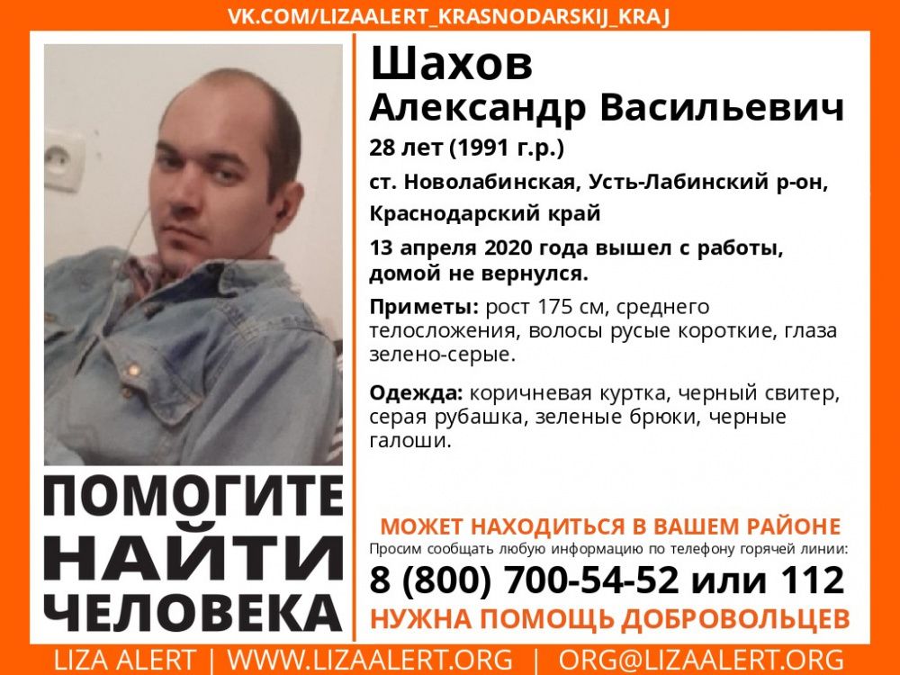 В Усть-Лабинском районе пропал 28-летний парень