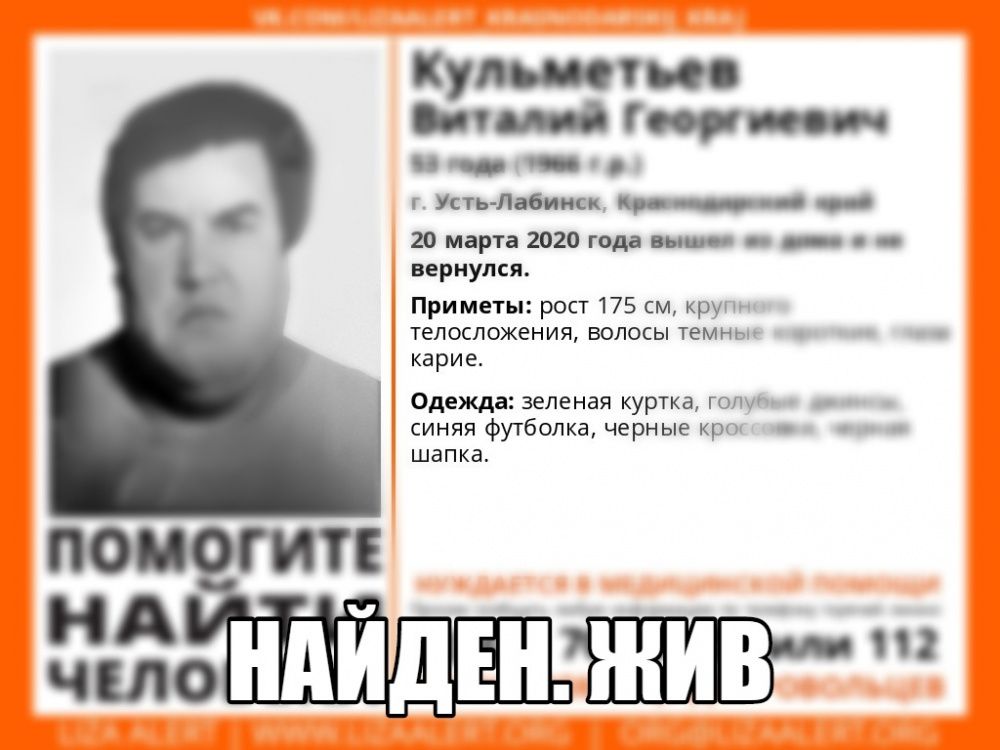 Виталий Кульметьев найден!