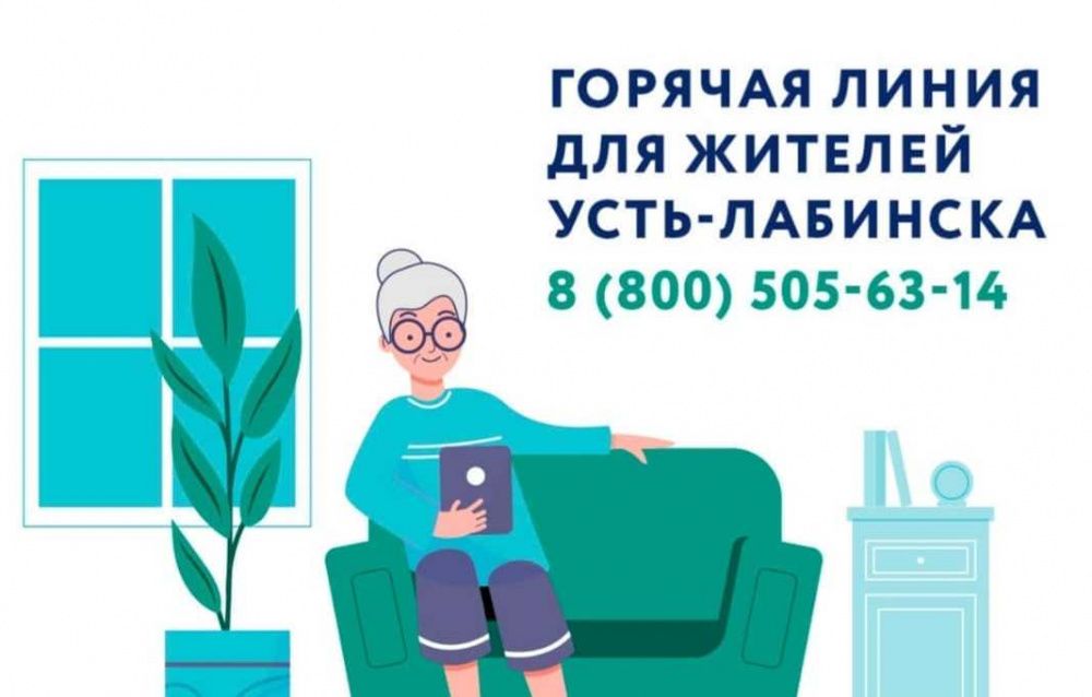 Горячую линию для устьлабинцев открыл Фонд «Вольное Дело»