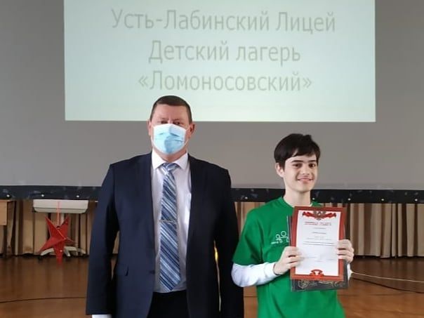 В Усть-Лабинском лицее подвели итоги каникулярной образовательной игры