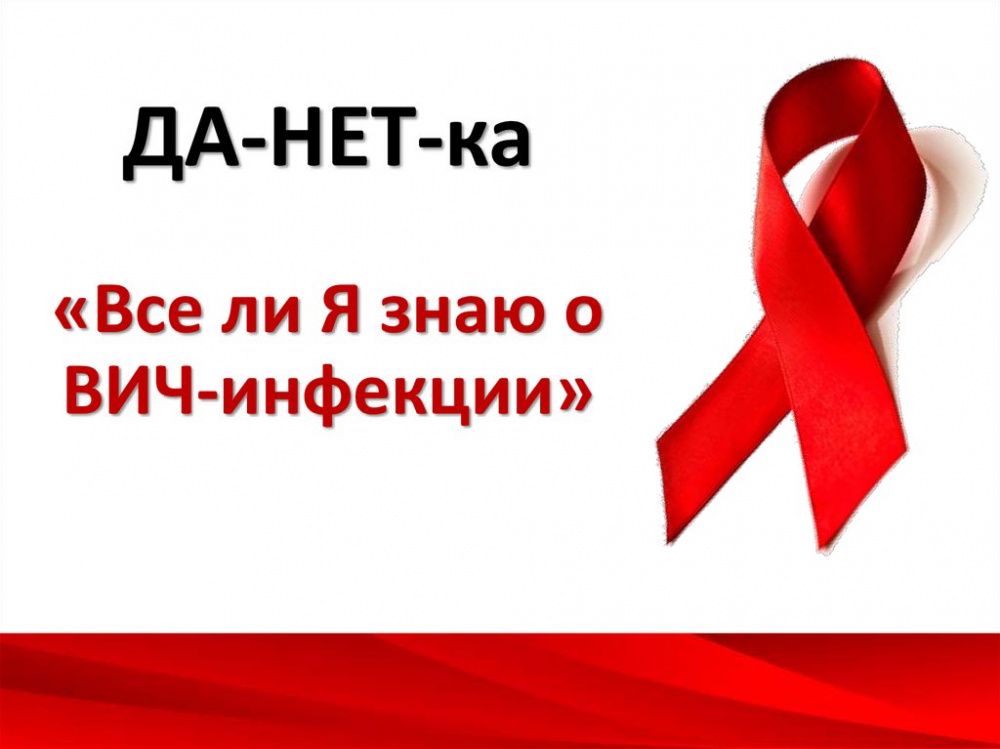 По «горячей линии» устьлабинцев проконсультируют о ВИЧ-инфекции
