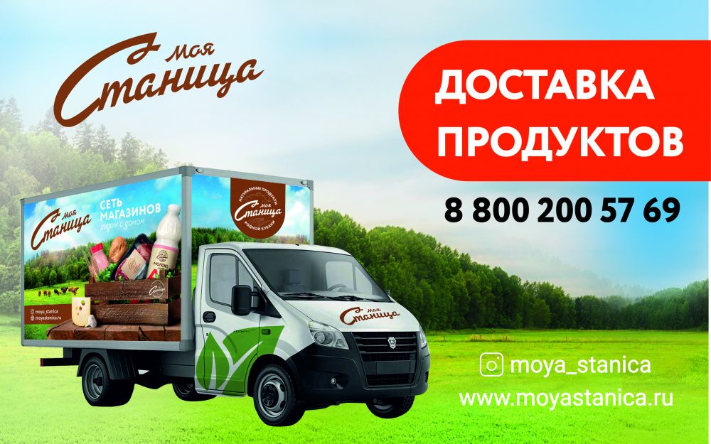 «Моя Станица» возобновляет доставку продуктов в Усть-Лабинске и Краснодаре