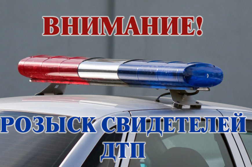 Разыскиваются свидетели двух ДТП в Усть-Лабинском районе