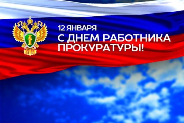 Поздравление депутата Госдумы России Алексея Езубова