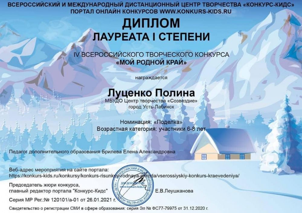 Юная устьлабинка стала Лауреатом всероссийского конкурса «Мой родной край»