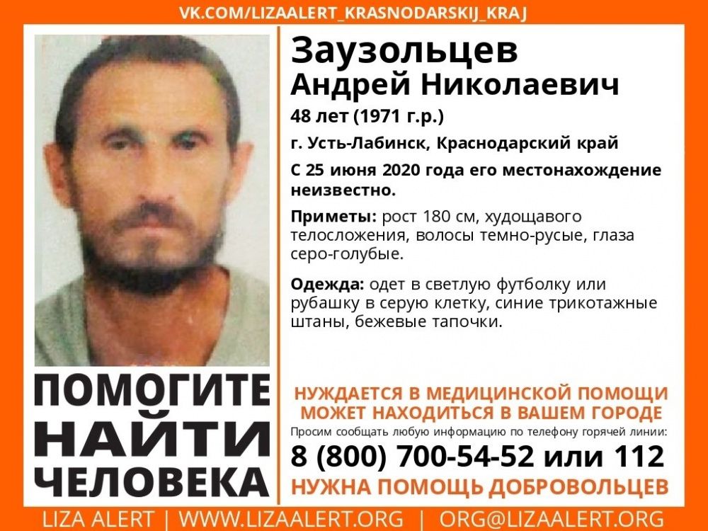 Еще один человек пропал в Усть-Лабинском районе