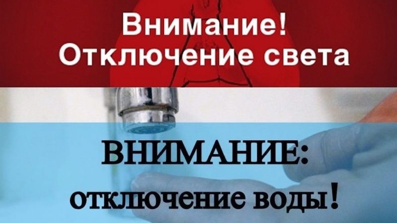 Жители некоторых улиц Усть-Лабинска на время останутся без света и воды