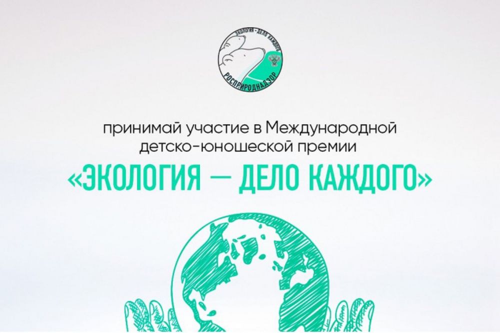 Усть-лабинские школьники могут подать заявку на Международную детско-юношескую премию