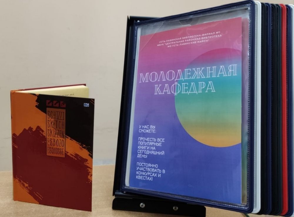 В Усть-Лабинской библиотеке стартовал проект «Мой переплет»