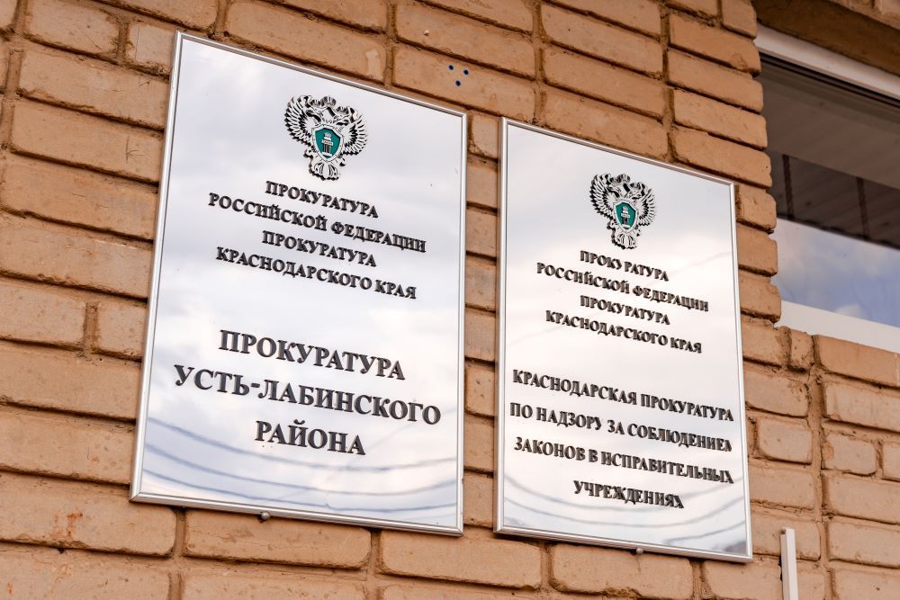 Что новенького в уголовном кодексе? Усть-Лабинская прокуратура разъясняет