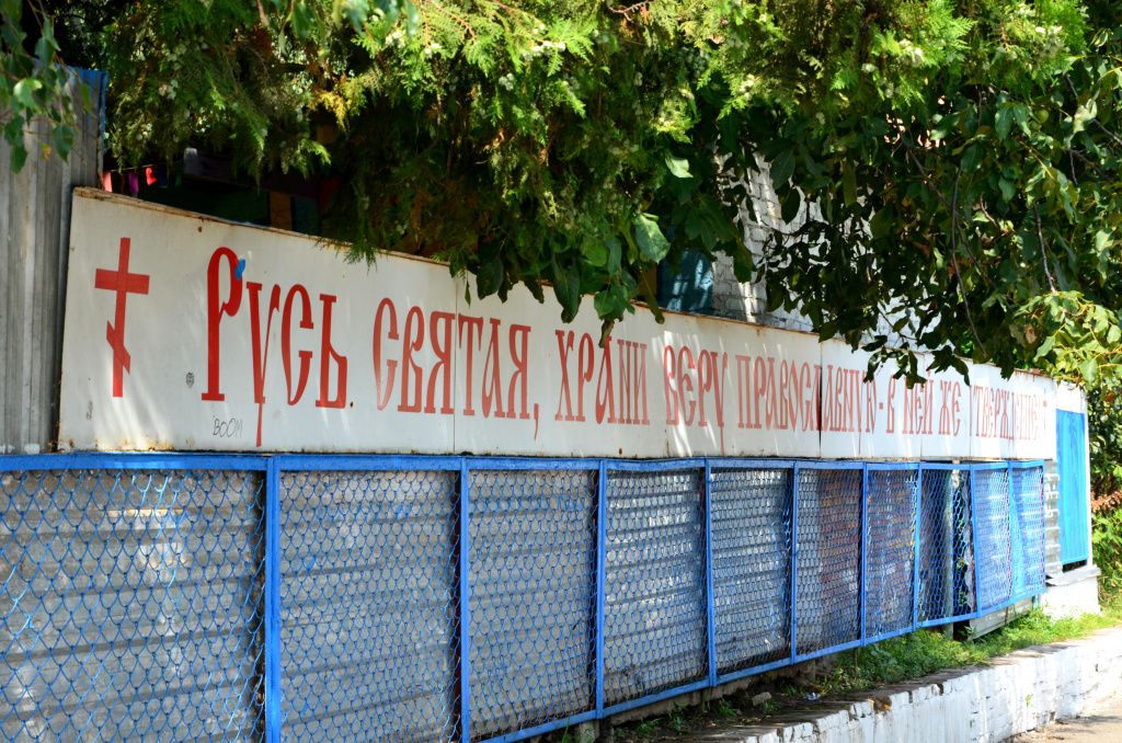 Надпись на ограде ДС.JPG